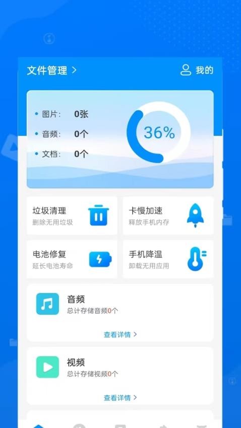 守正文件管理官方版(3)