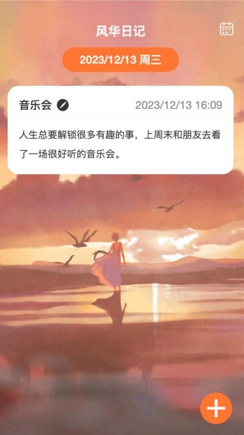 风华时长管家app(1)