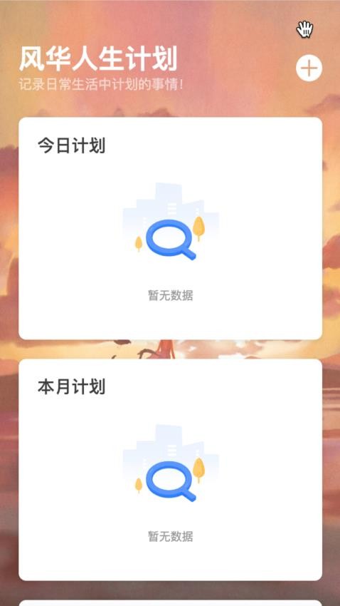 风华时长管家app(2)