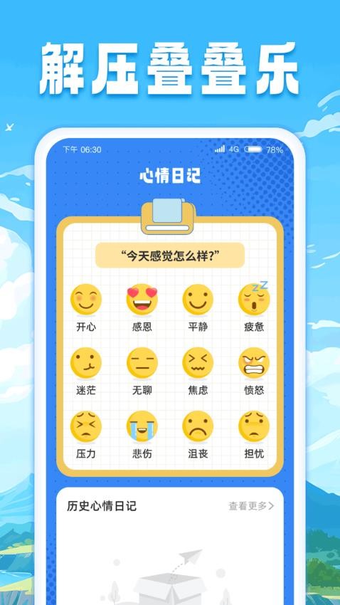 解压叠叠乐app(4)