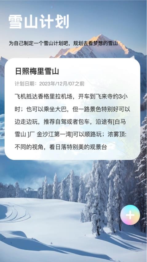 雪山WiFi软件(1)