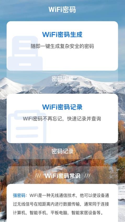 雪山WiFi软件(2)