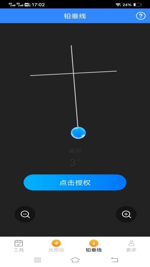 高效测量仪免费版(1)