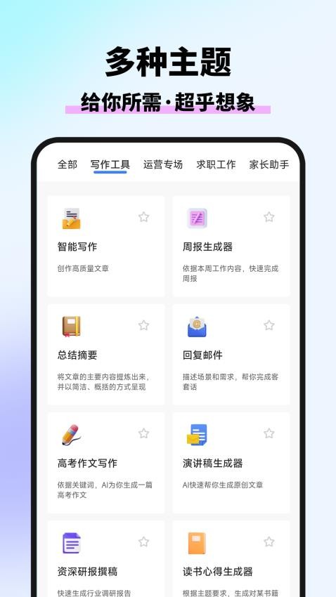 万能AI写作最新版(2)