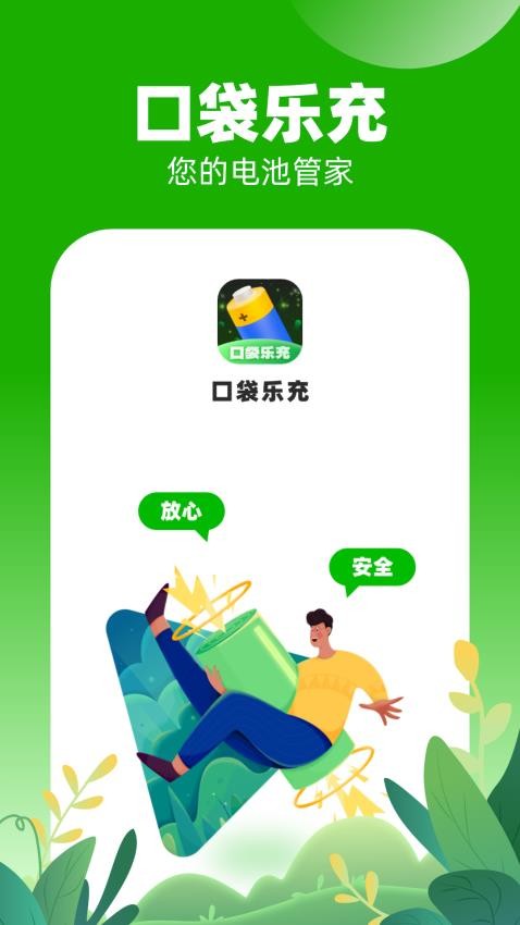 口袋乐充app(4)