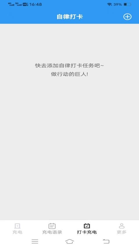 全民一起充APP(1)