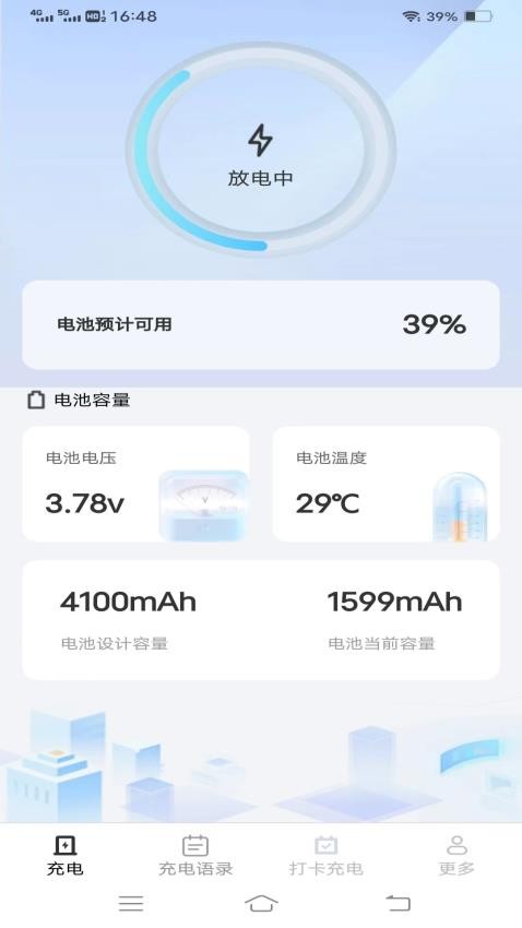 全民一起充APP(2)