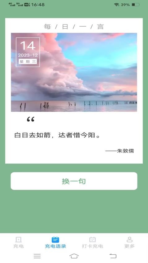 全民一起充APP(3)