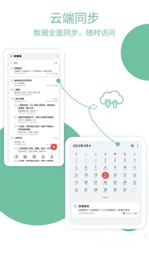 Todo计划app(1)