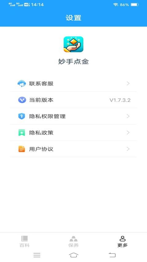 妙手点金官方版(3)