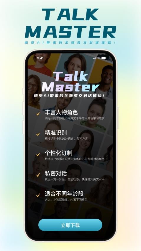TalkMaster口语app(4)
