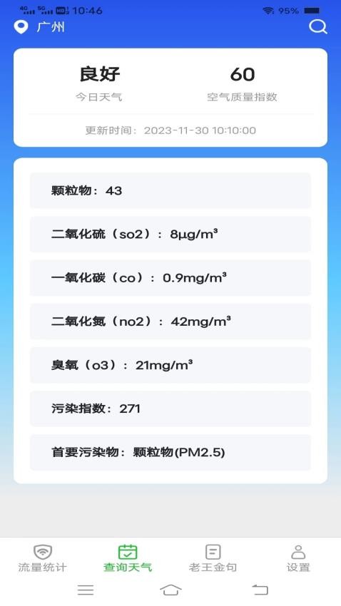 老王流量官网版(2)