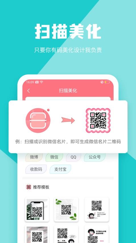 二维码生成器手机版(1)