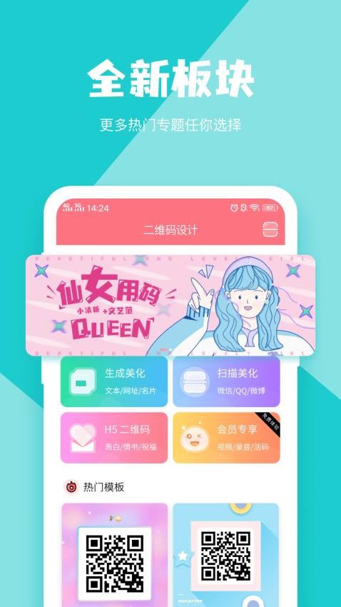 二维码生成器手机版(2)