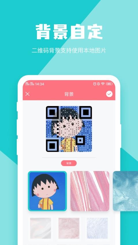 二维码生成器手机版(4)