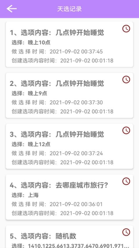 困难选择签app(1)