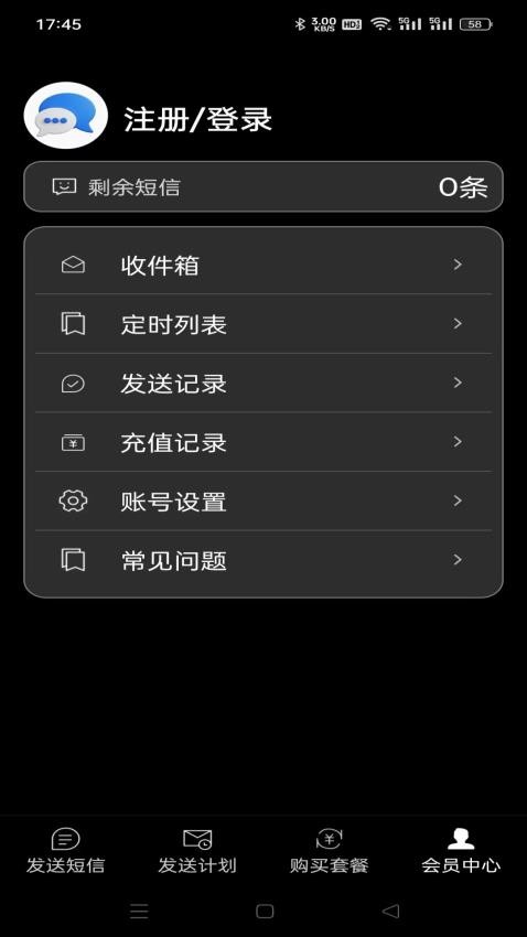 云上短信代发官方版(1)
