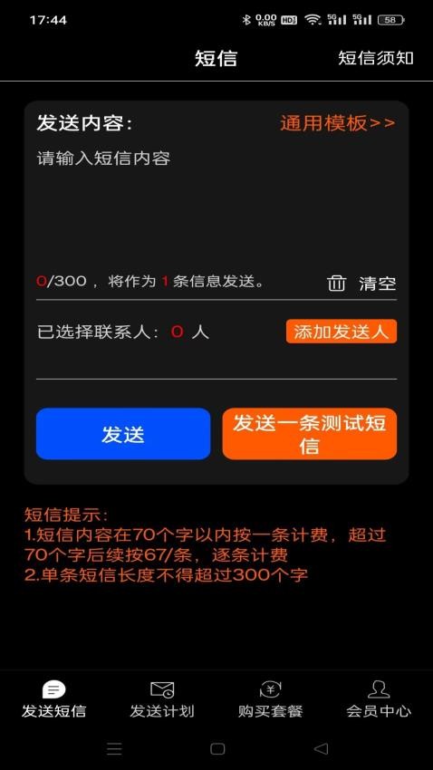 云上短信代发官方版(3)