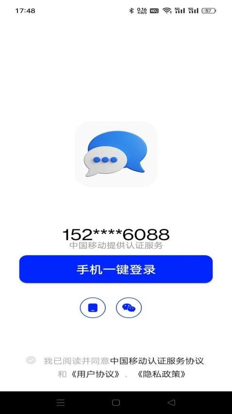 云上短信代发官方版(4)