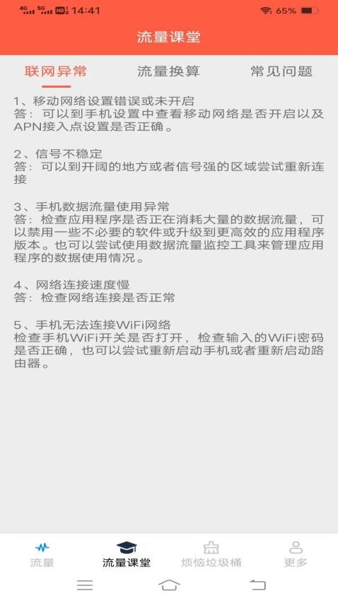流量护航指南官方版(2)
