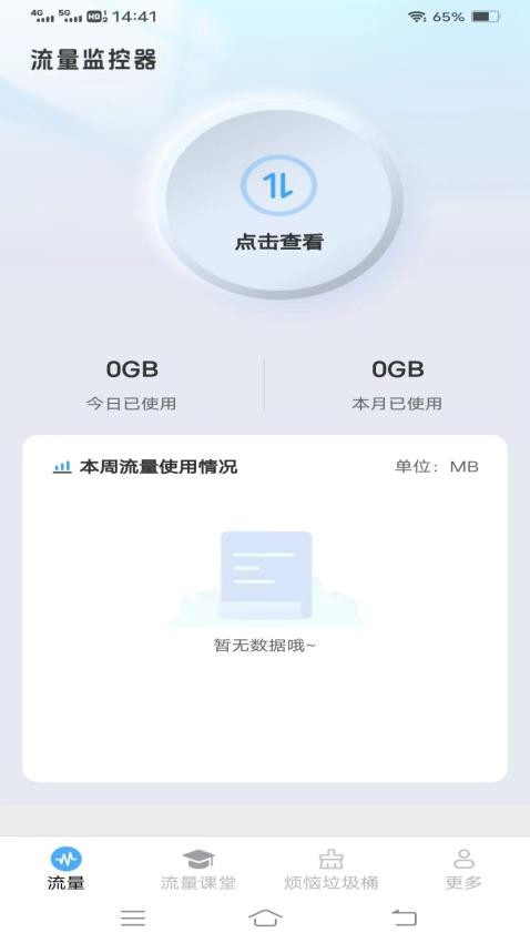 流量护航指南官方版(3)