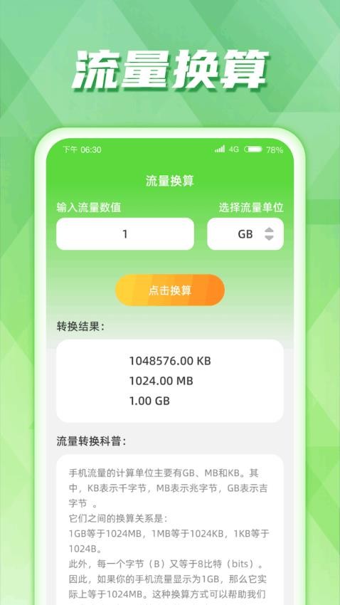 慧控流量官方版(1)