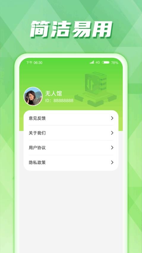 慧控流量官方版(2)