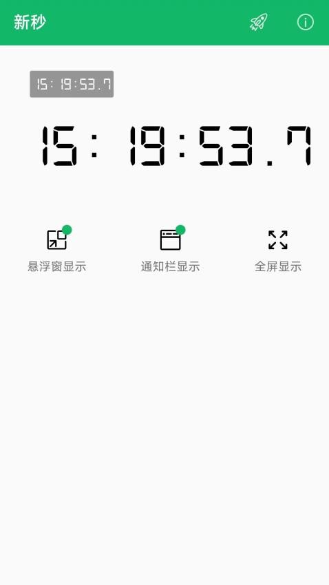 新秒APP(3)