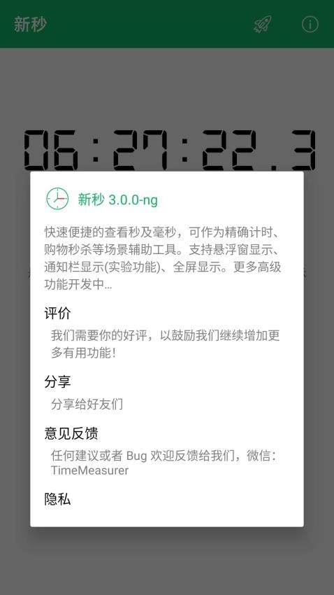 新秒APP(4)
