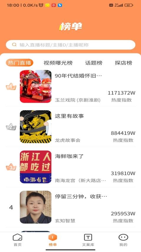 红人聚客最新版(2)