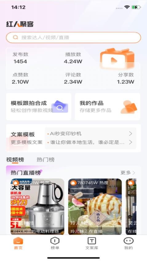 红人聚客最新版(3)
