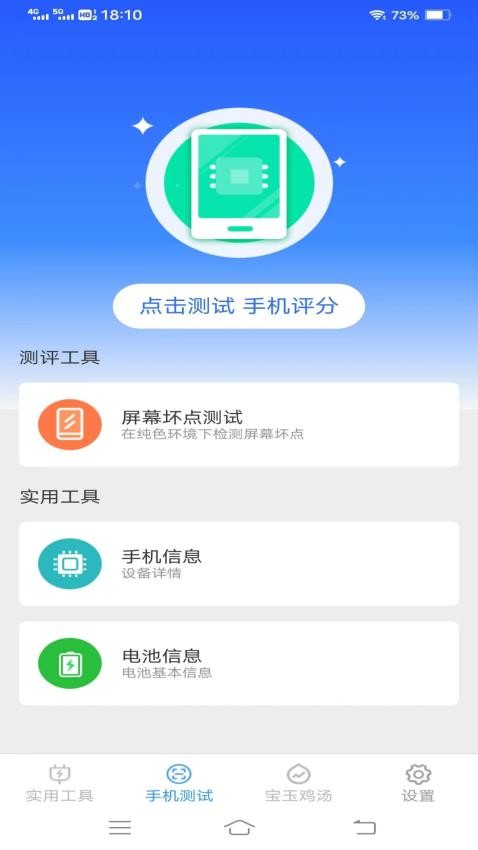 宝玉工具箱APP最新版(2)