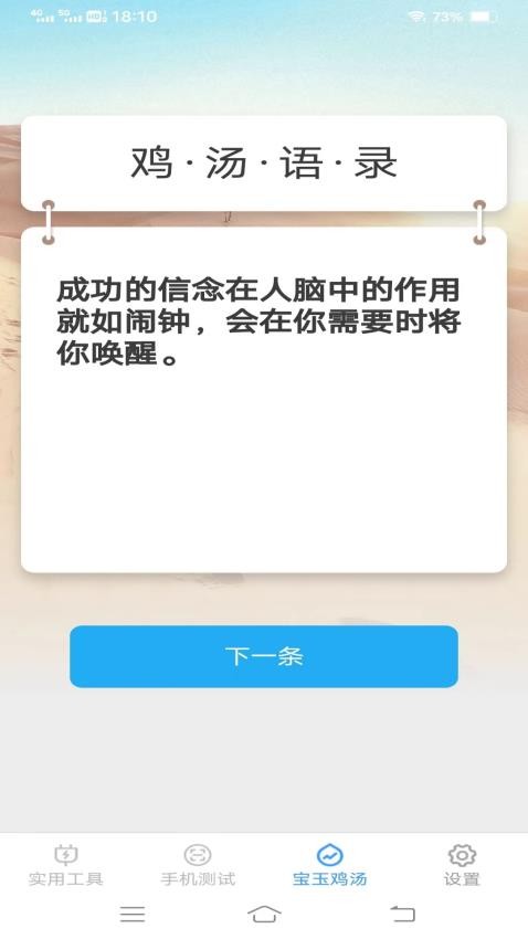 宝玉工具箱APP最新版(3)