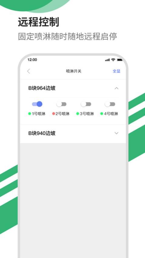 智能洒水免费版(4)