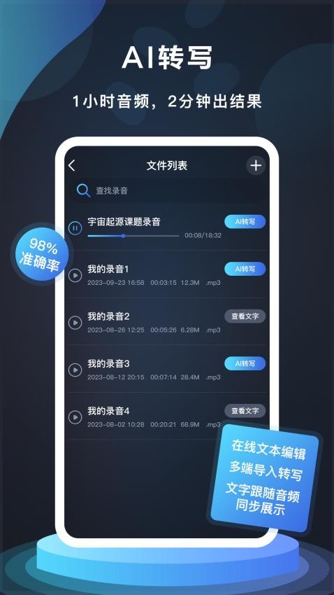 番茄录音免费版(3)