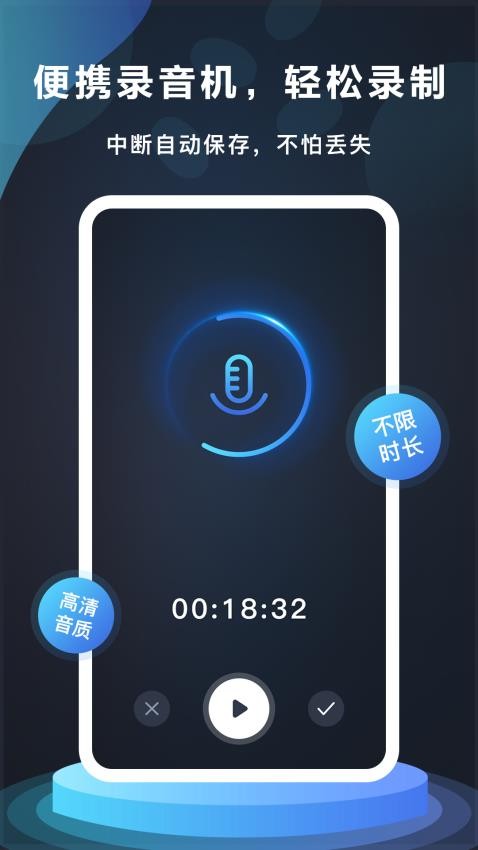 番茄录音免费版(4)