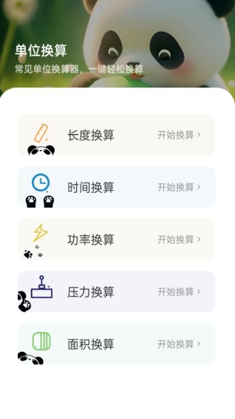 熊猫WiFi精灵手机版(1)
