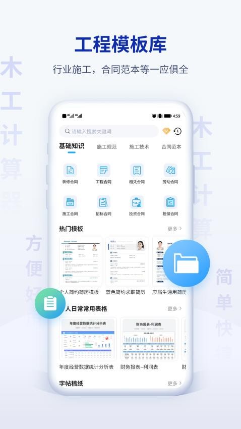 木工计算器Pro手机版(3)