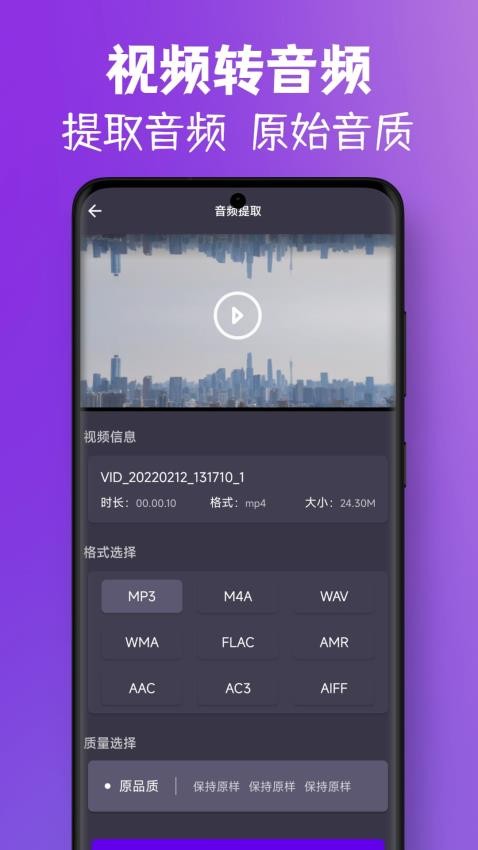 MP3视频提取转换最新版(1)