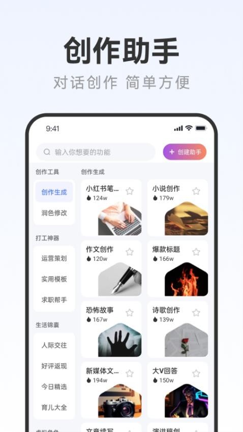 写作火火app