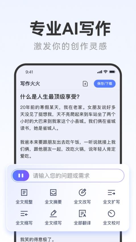 写作火火app