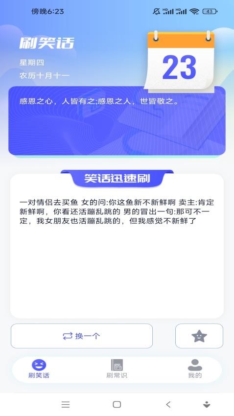 快乐一刷最新版