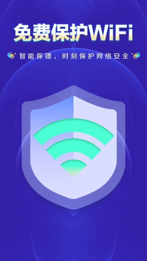 WiFi钥匙上网大师手机版