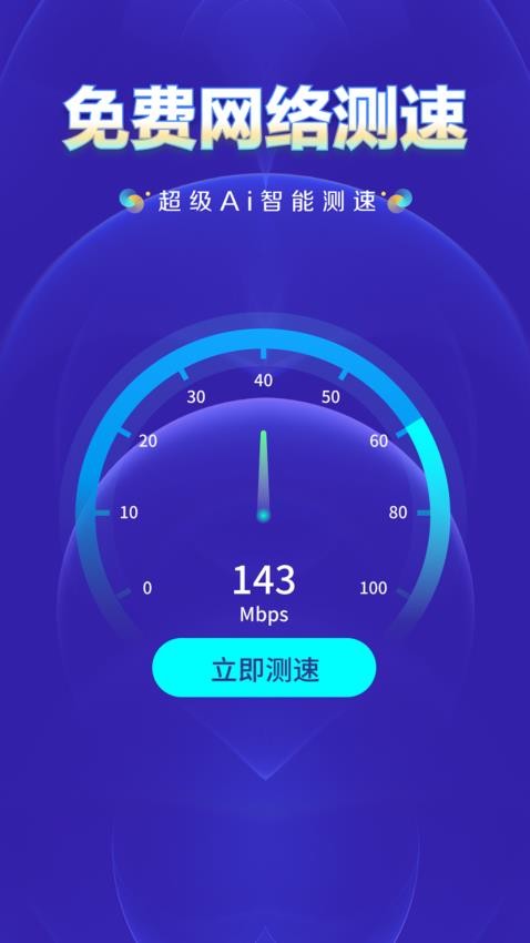 WiFi钥匙上网大师手机版
