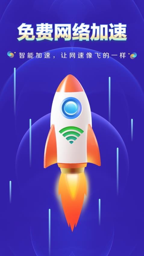 WiFi钥匙上网大师手机版