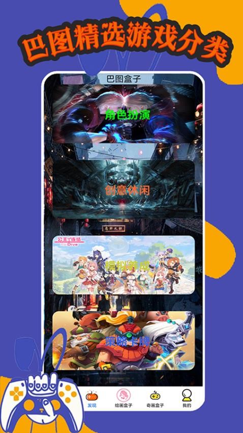 巴图盒子app