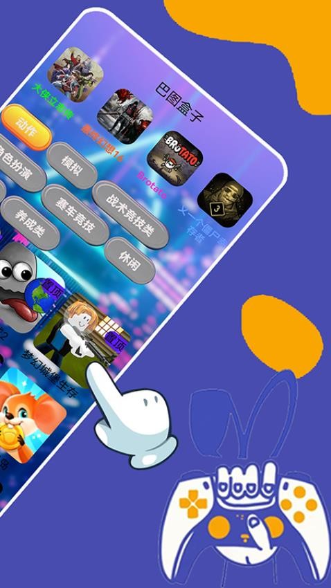 巴图盒子app