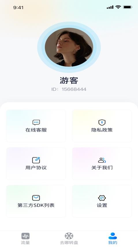 流量去哪儿app