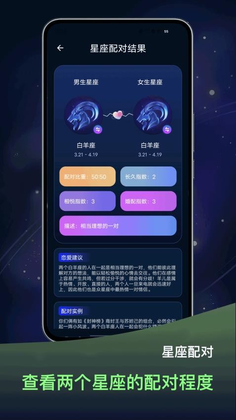 占星星座免费版