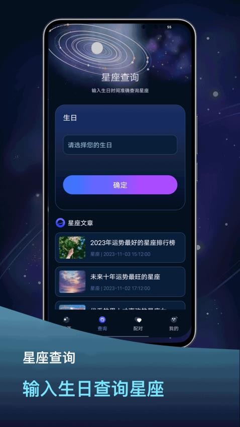 占星星座免费版